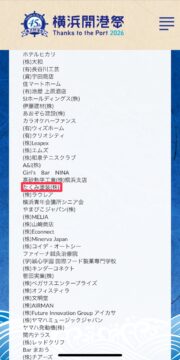 6月2日は開港記念日！！